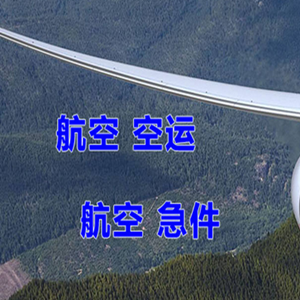 屯溪航空快运快递-选东方航空和上海航空
