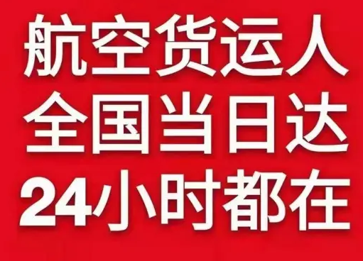 屯溪航空快运货物、航空货运:物流行业各岗位招聘